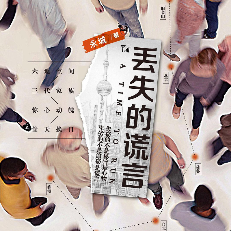 秘密调查师·丢失的谎言