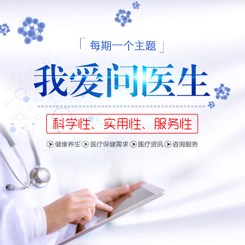 我爱问医生