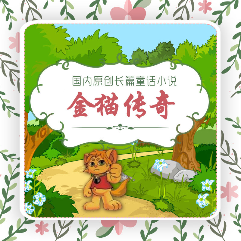 金猫传奇