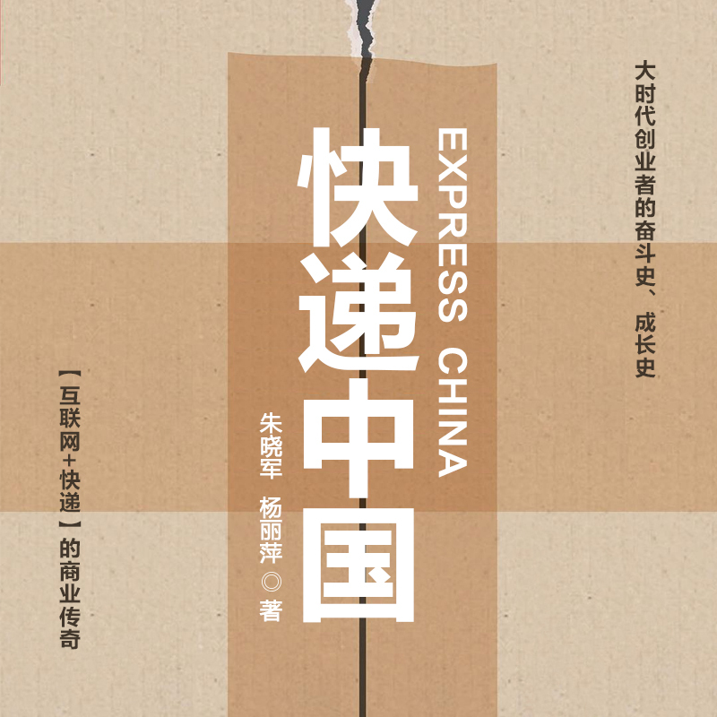 快递中国