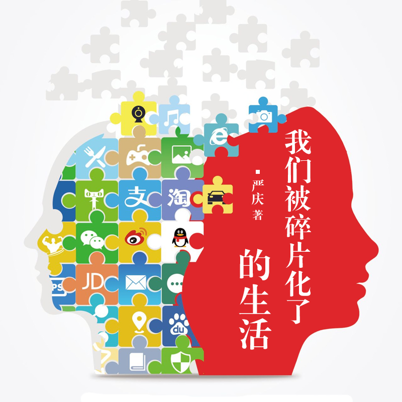 我们被碎片化了的生活