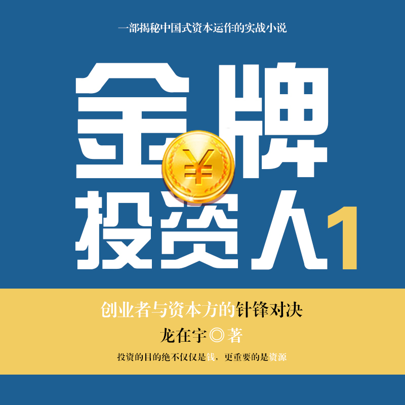 金牌投资人·1