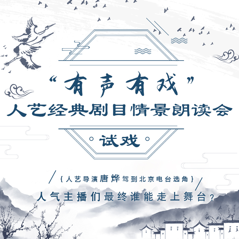 人艺经典剧目重现