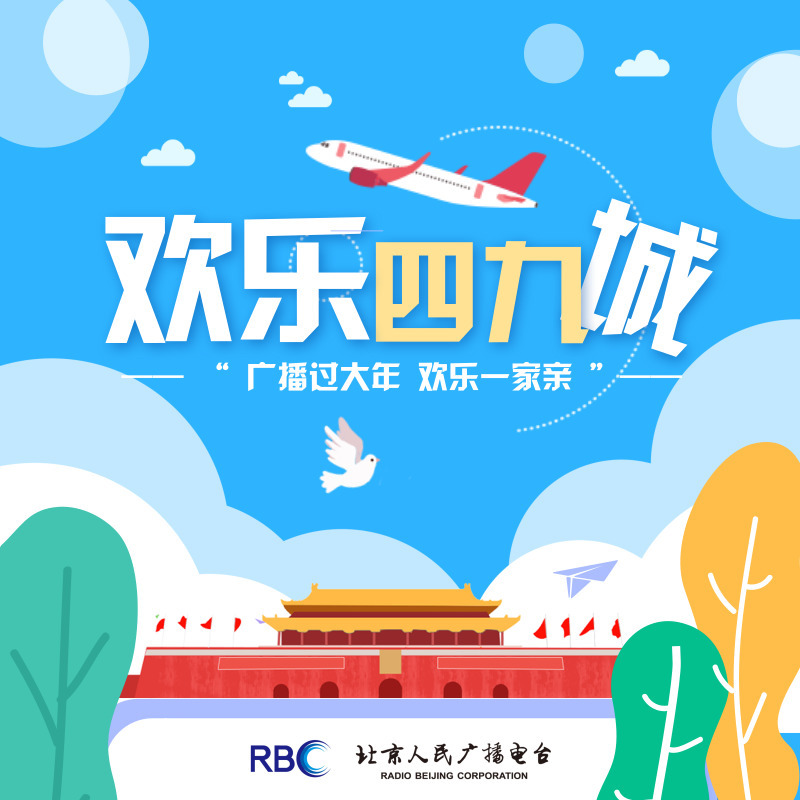 欢乐四九城-别样爷孙逛城门