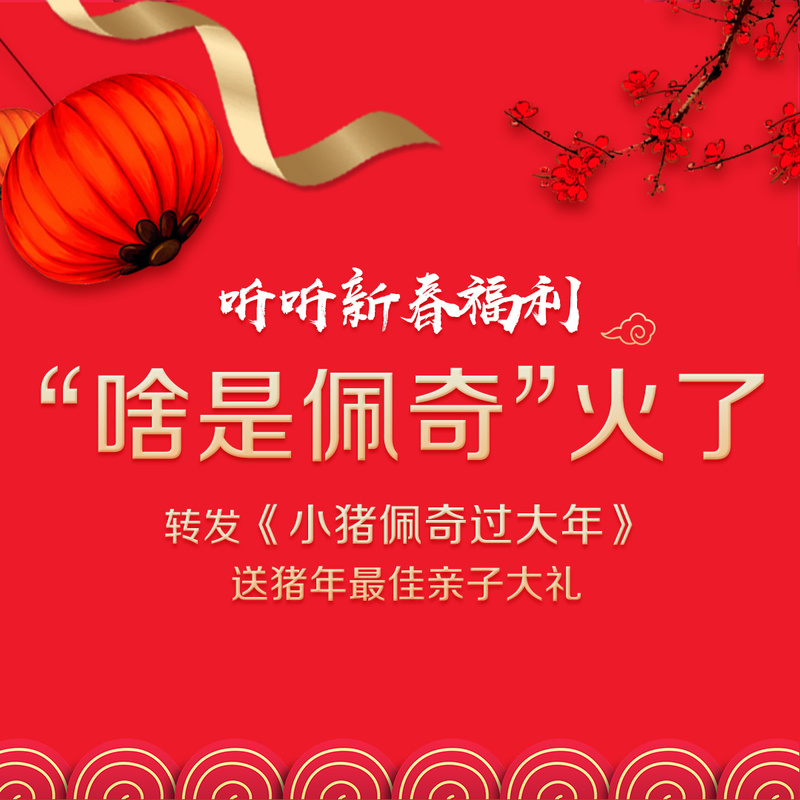 “啥是佩奇”火了！