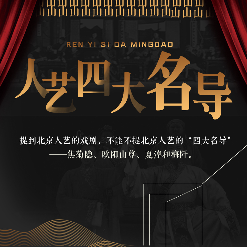 人艺四大名导