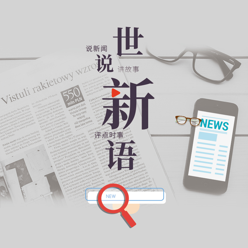 世说新语(2018年纯享版)