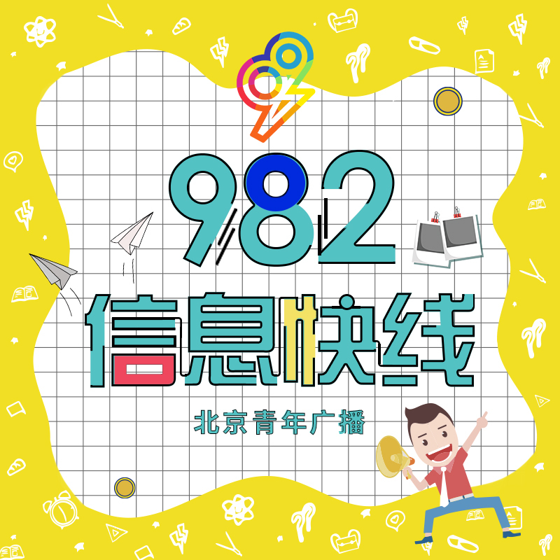 982信息快线