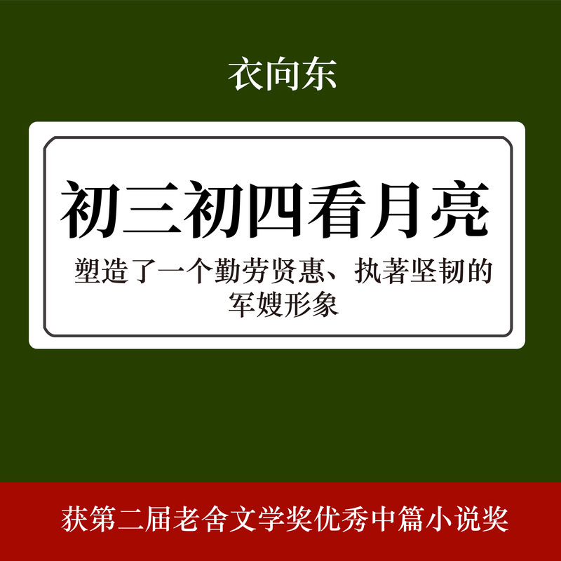 初三初四看月亮