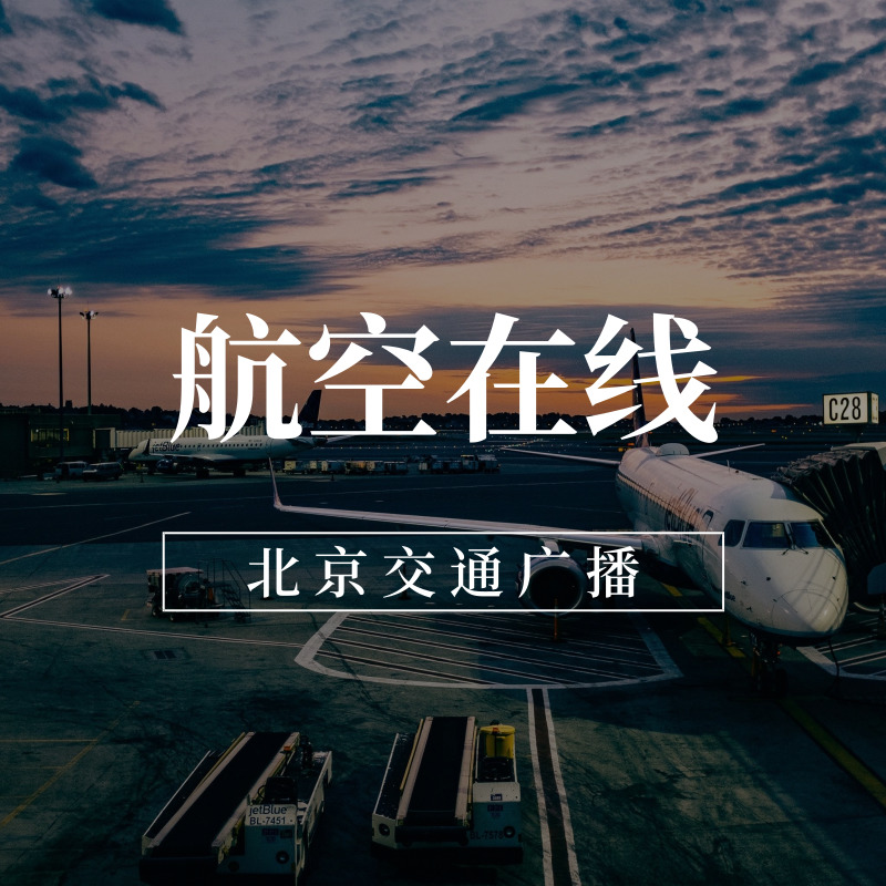 航空在线