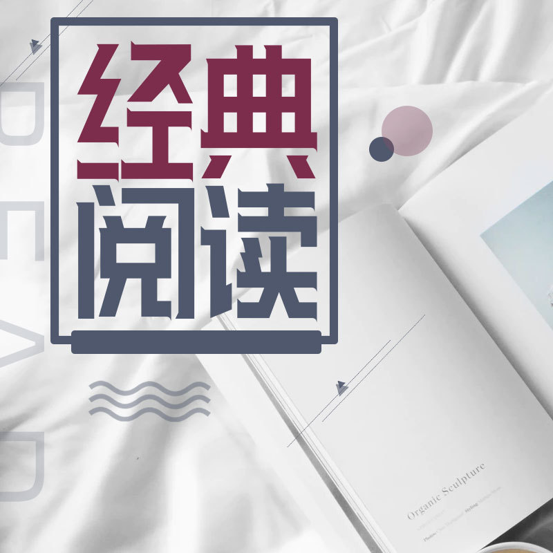 高考语文经典阅读