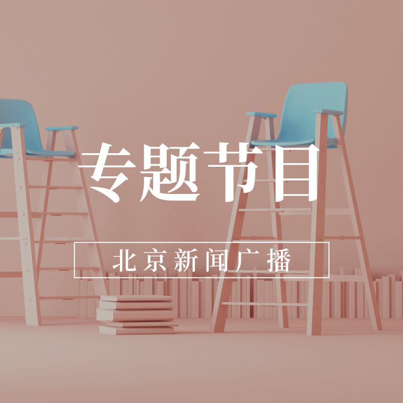 专题节目