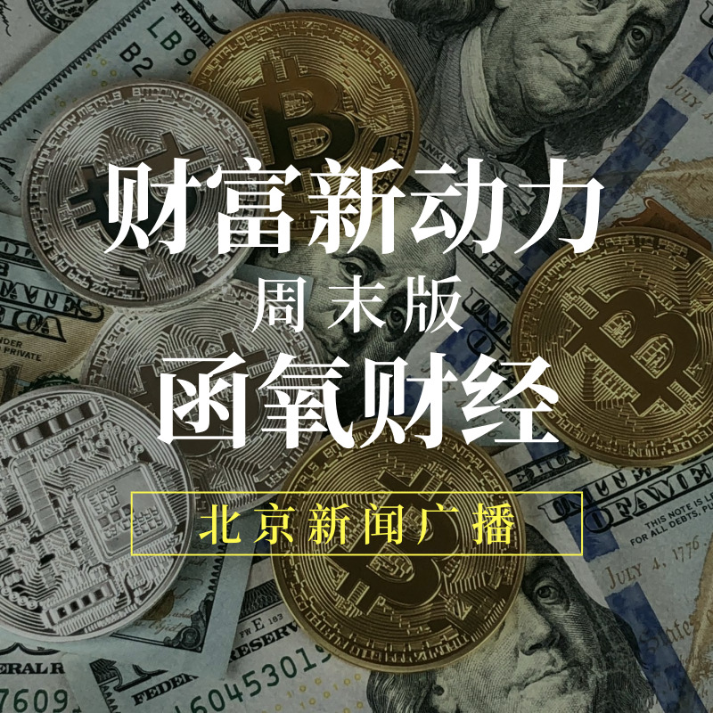 财富新动力(周末版)