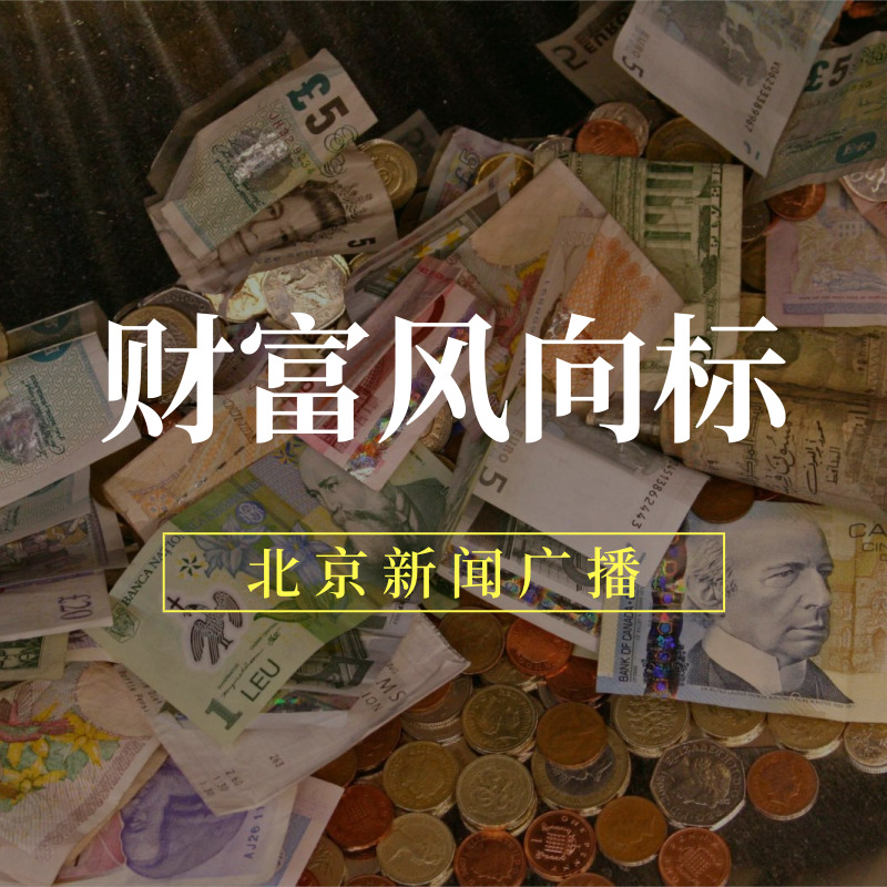 财富风向标