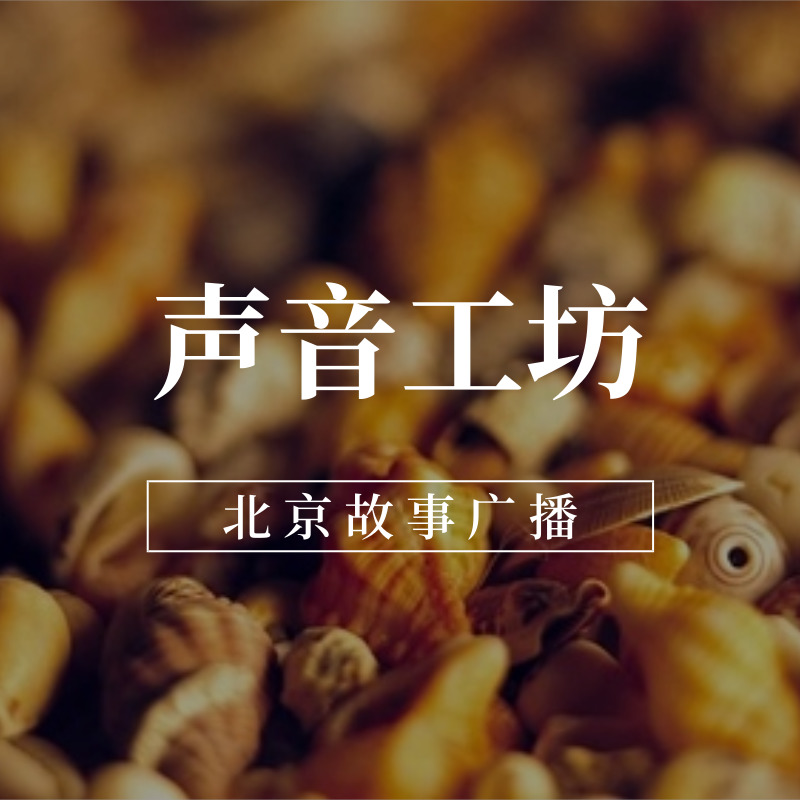 声音工坊