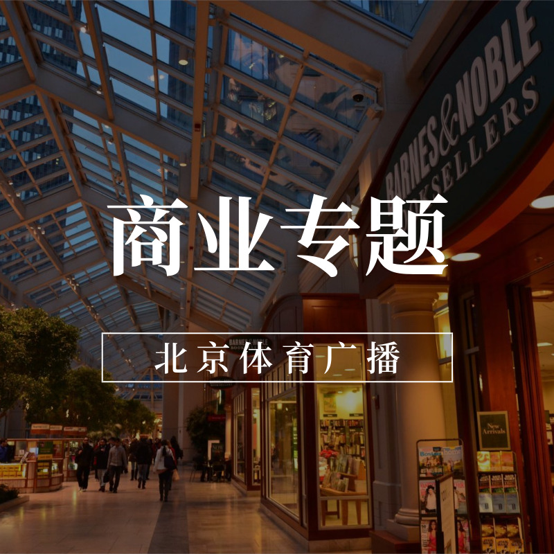 商业专题
