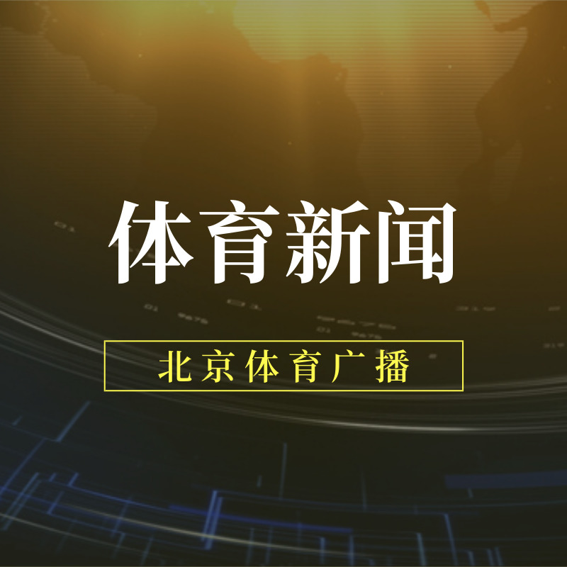 体育新闻