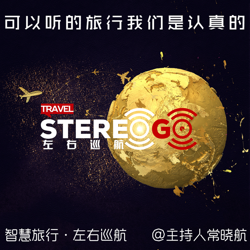 左右巡航(精选旅行秀)