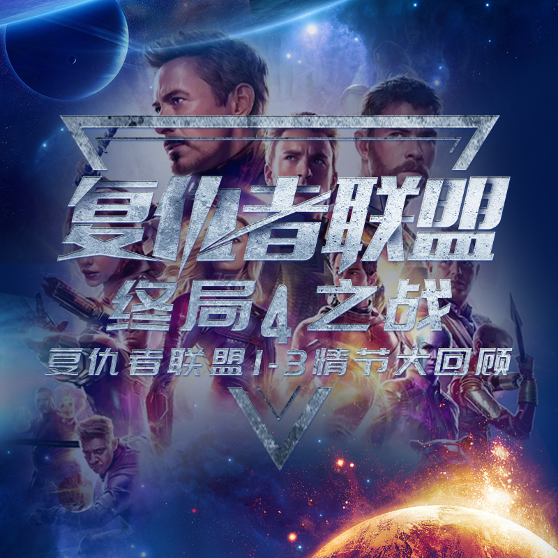 重温《复仇者联盟》