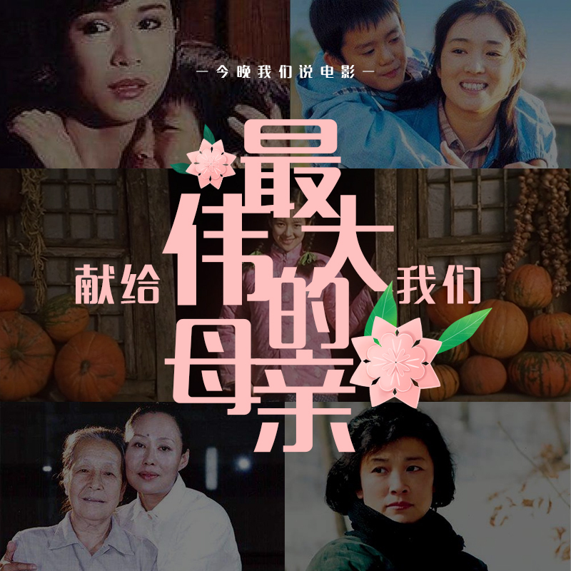 献给我们最伟大的母亲