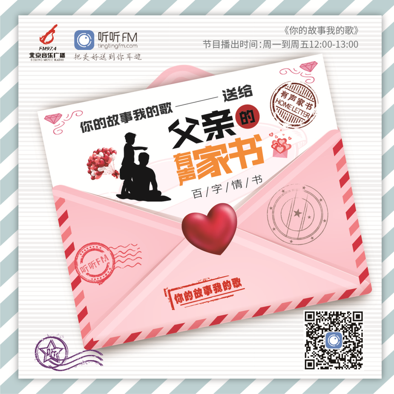 百字情书：父亲节