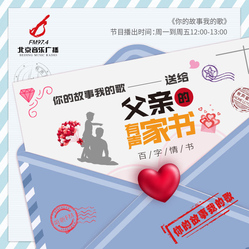 送给父亲的有声家书