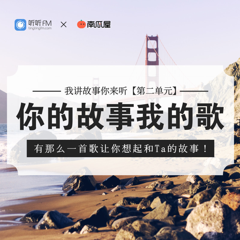 有那么一首歌让你想起和Ta的故事