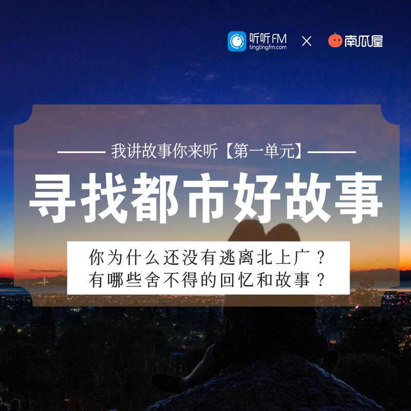 寻找都市好故事