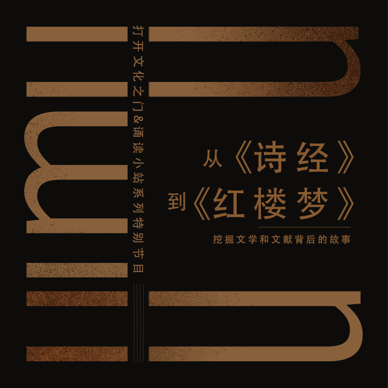 从《诗经》到《红楼梦》