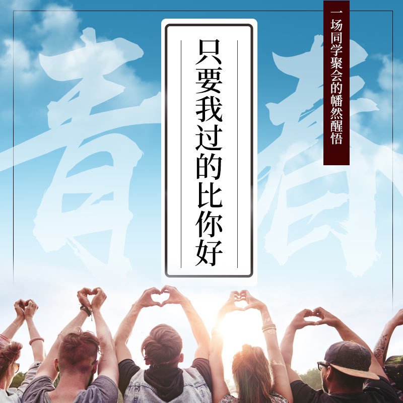 只要我过的比你好