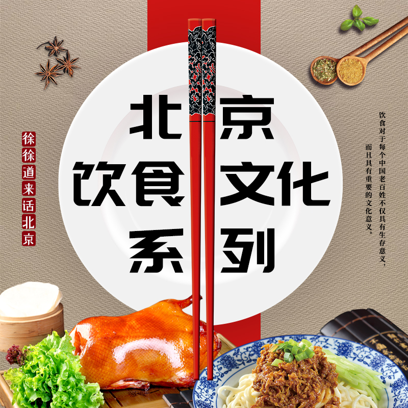 北京饮食文化