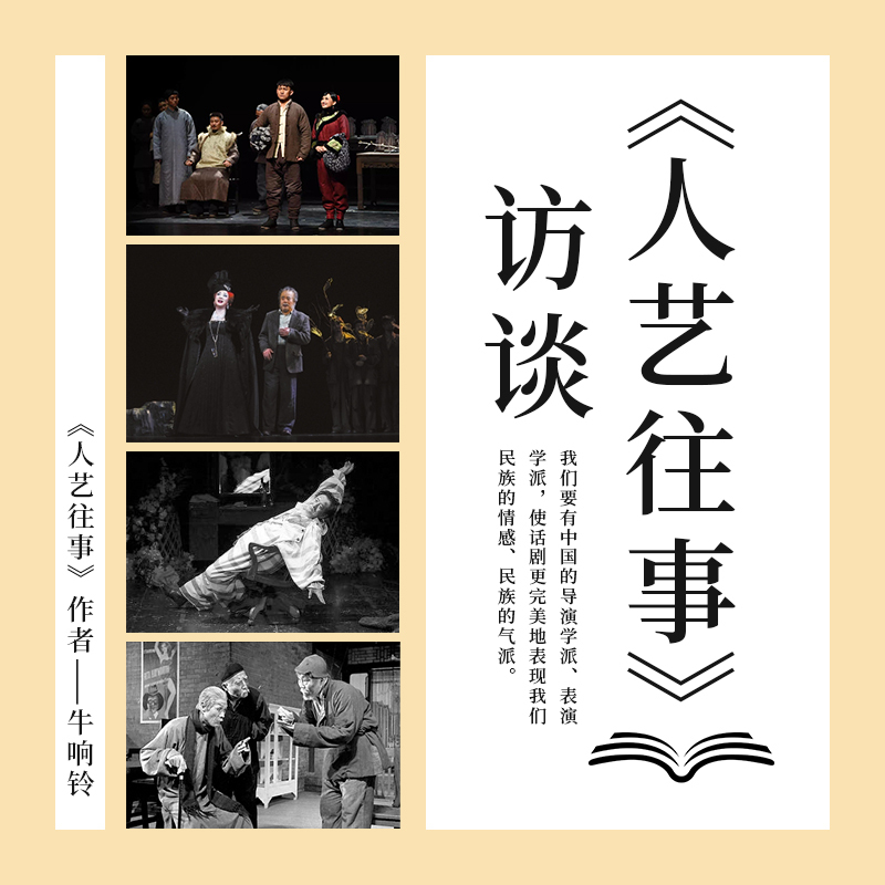 《人艺往事》访谈