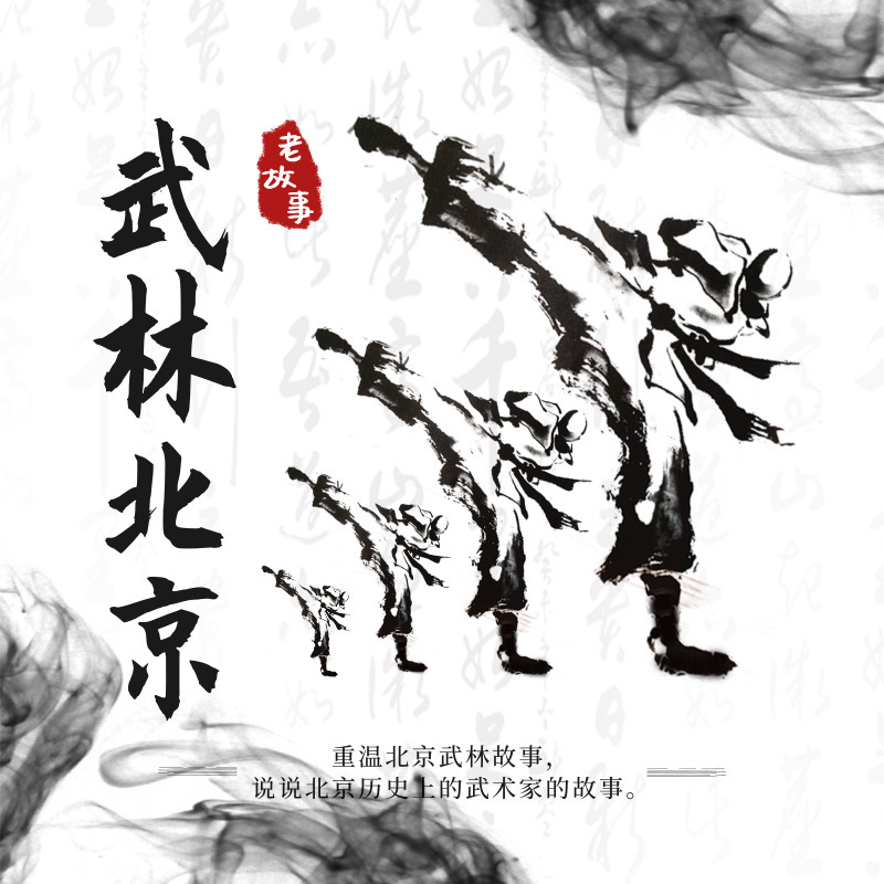 武林北京