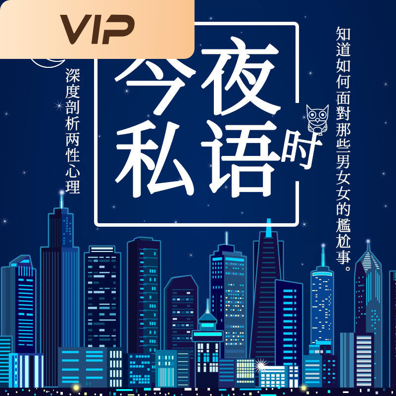 今夜私语时（2017年纯享版）