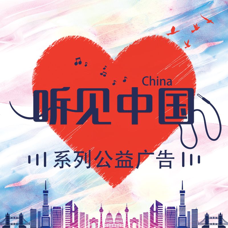 专题：听见中国