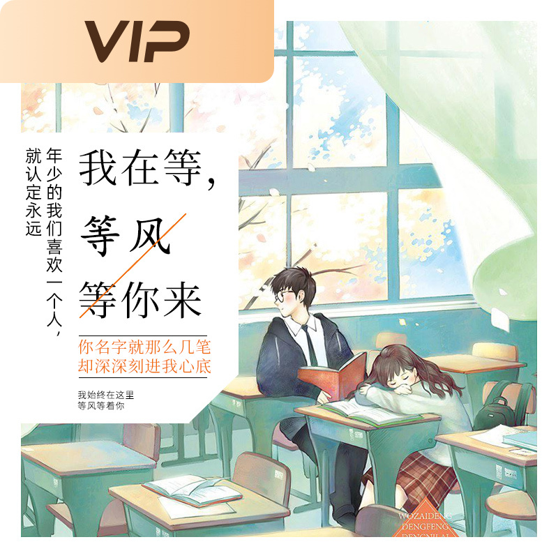 我在等，等风等你来1