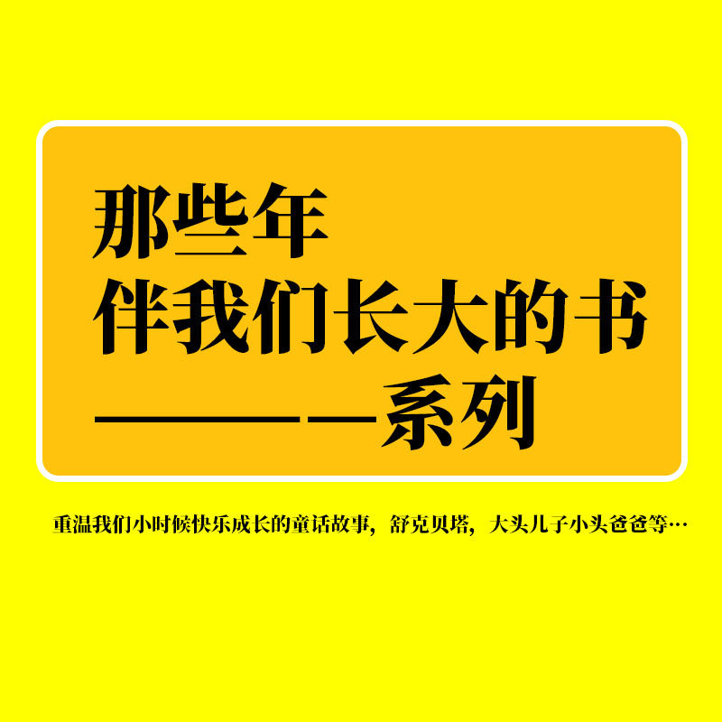 那些年伴我们长大的书系列