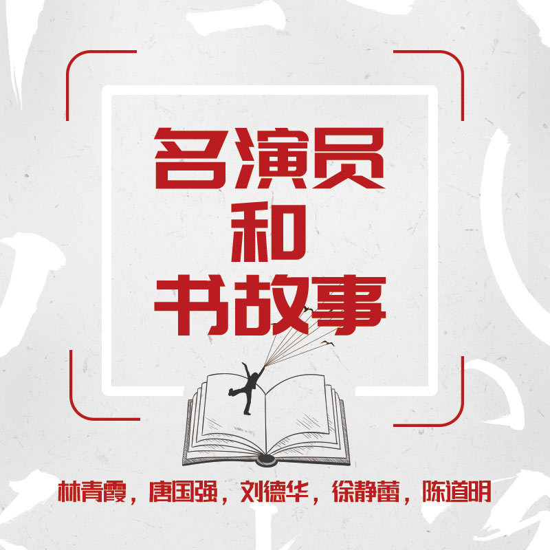 名演员和书系列