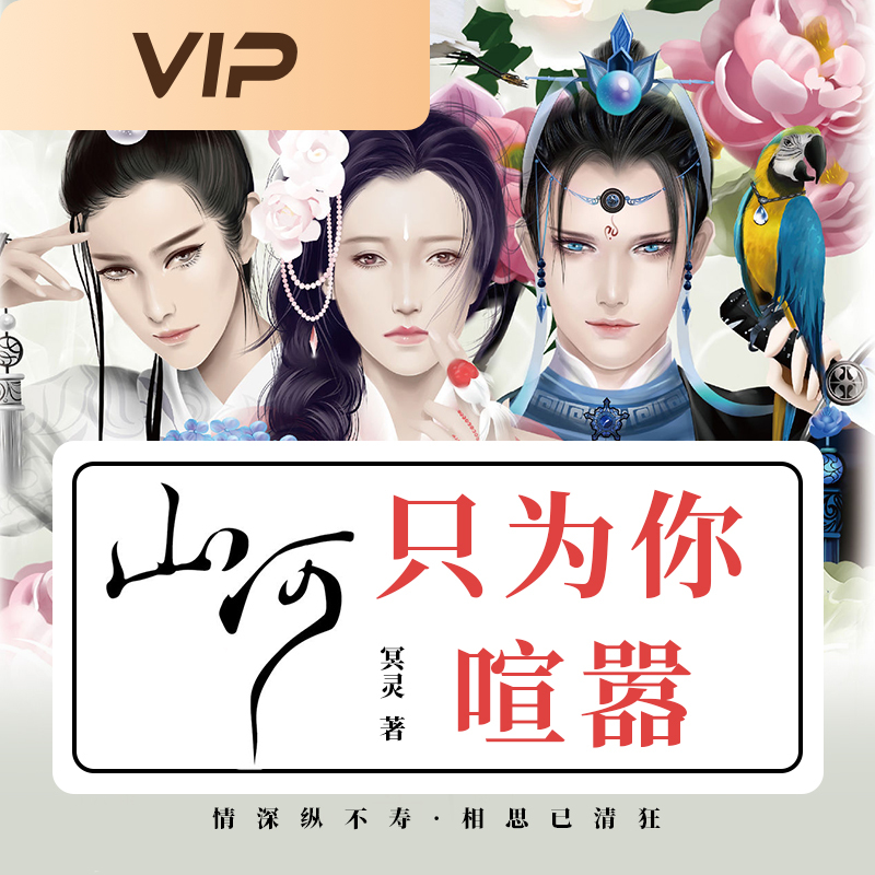 山河只为你喧嚣