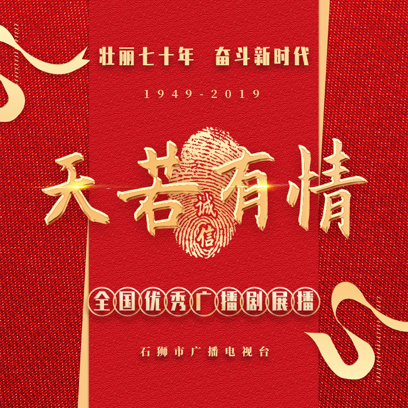 天若有情