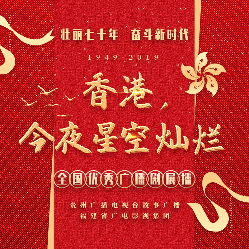 香港，今夜星空灿烂