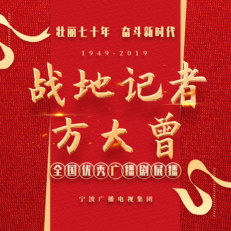 战地记者方大曾