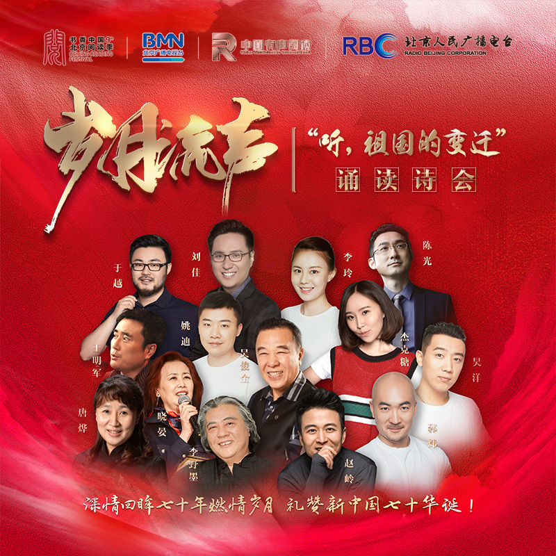 岁月流声—听，祖国的变迁 