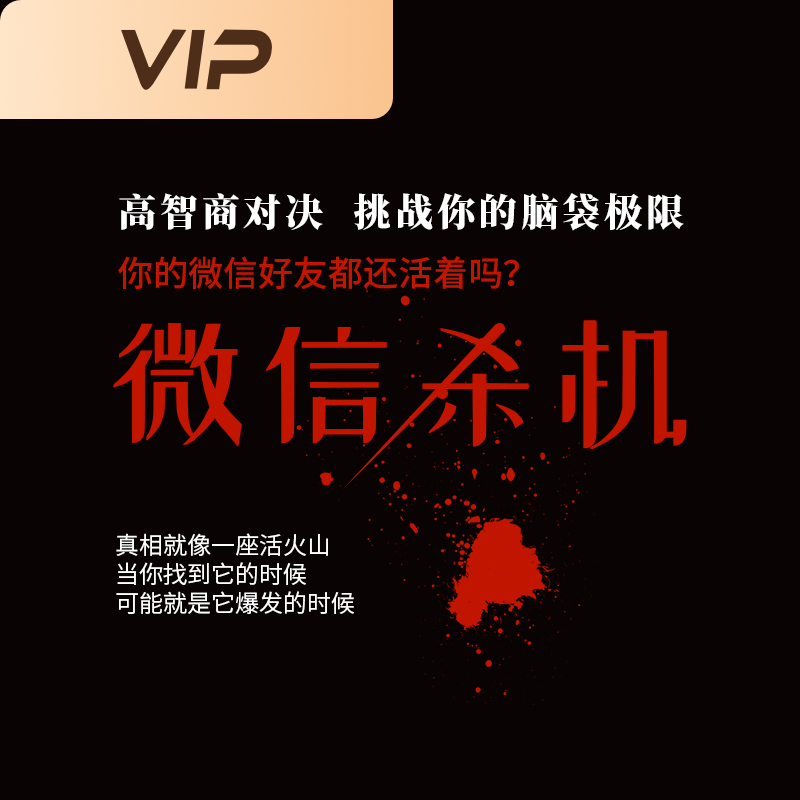 微信杀机1