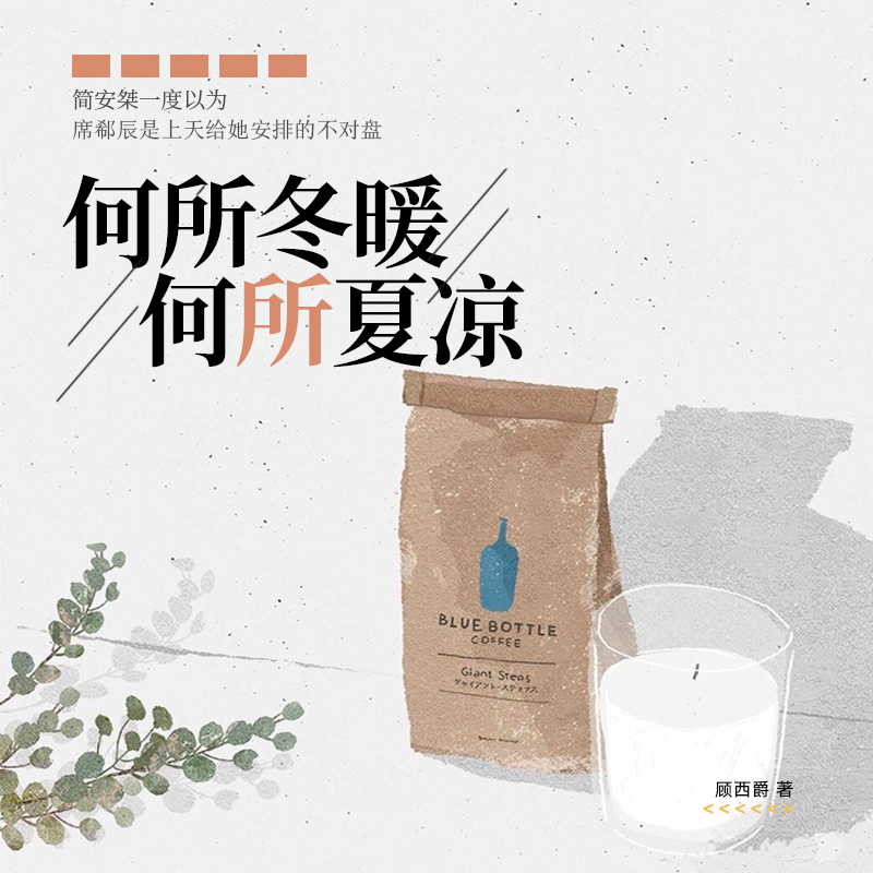 何所冬暖，何所夏凉