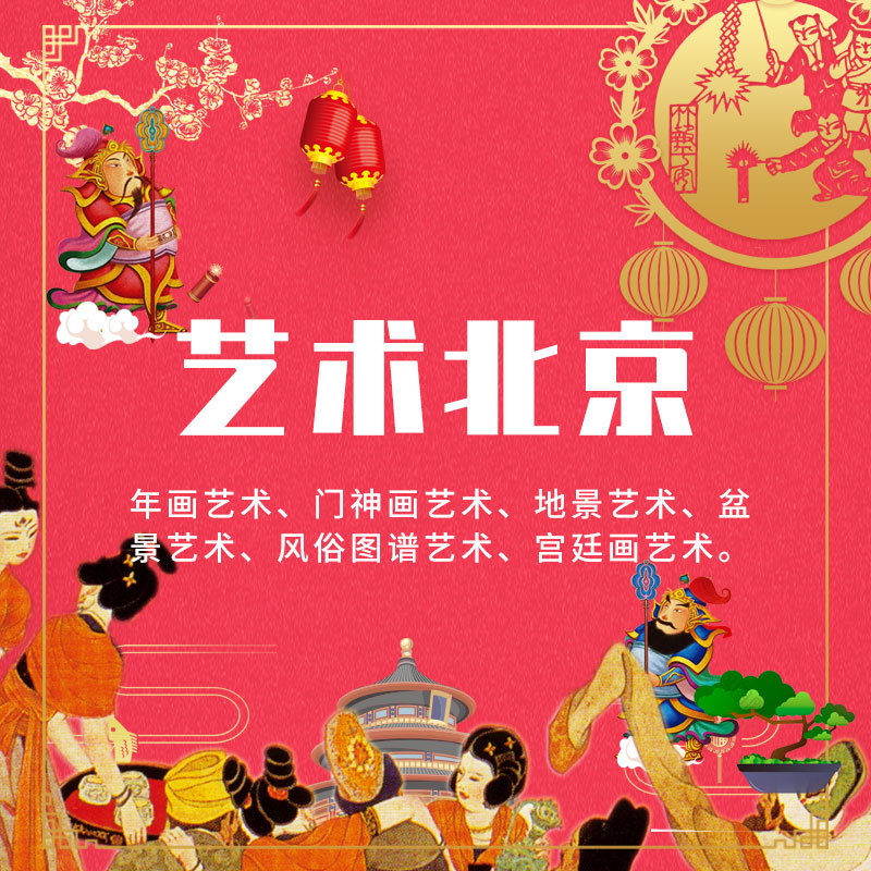 艺术北京