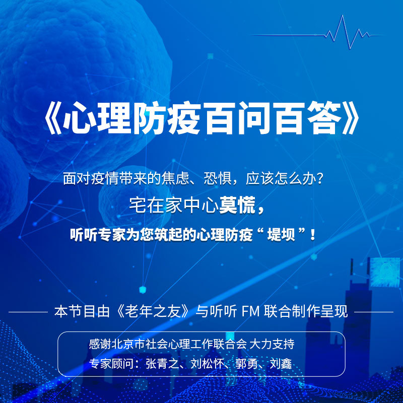 心理防疫百问百答