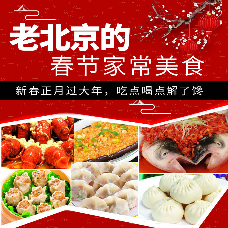 老北京的春节家常美食