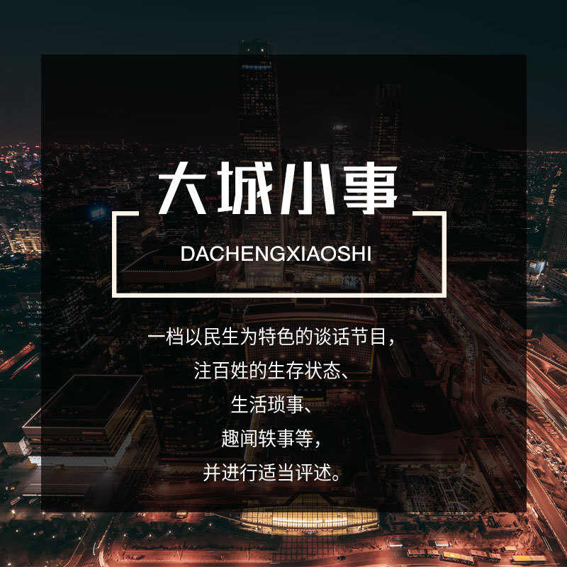 大城小事(2020年纯享版)