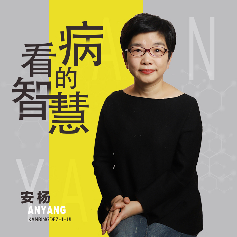 看病的智慧